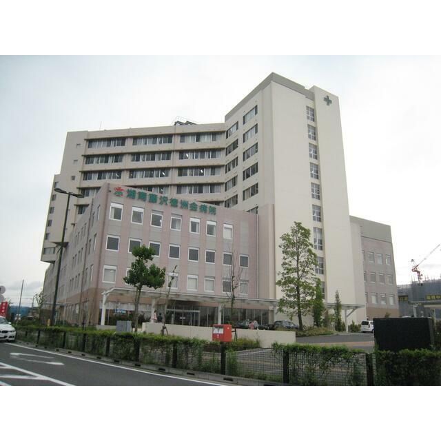 近くの医療法人徳洲会湘南藤沢徳洲会病院まで1,470m(徒歩19分)