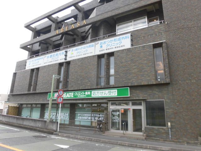 近くのクリエイト薬局 茅ケ崎新栄町店まで449m（徒歩6分）