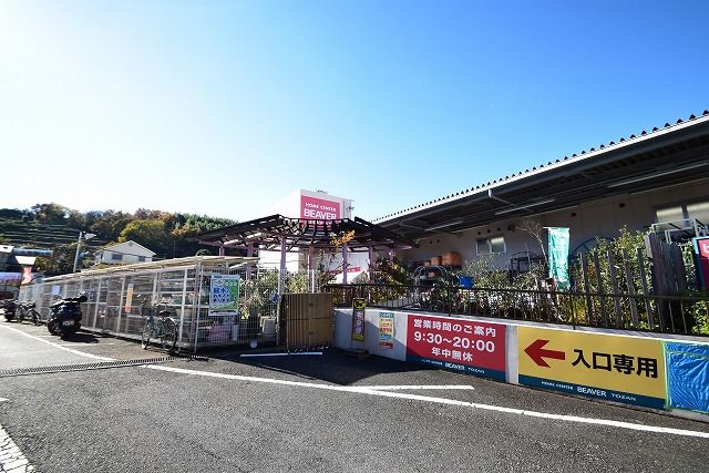 近くのビーバートザン 秦野店まで790m（徒歩10分）