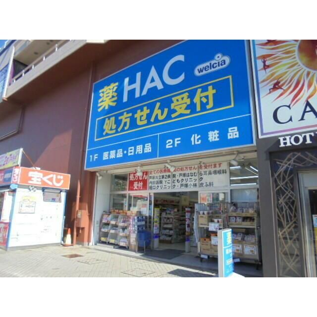 近くのハックドラッグ戸塚東口店まで678m（徒歩9分）