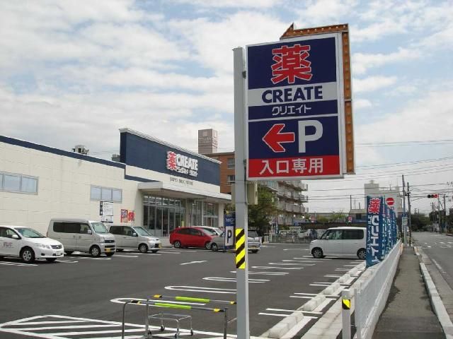 近くのクリエイトエス・ディー平塚東八幡店まで675m（徒歩9分）