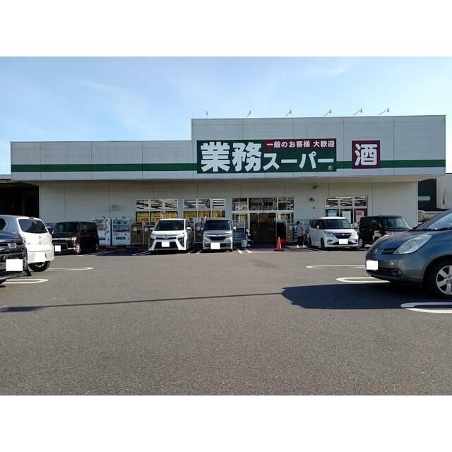 近くの業務スーパー小田原成田店まで706m（徒歩9分）