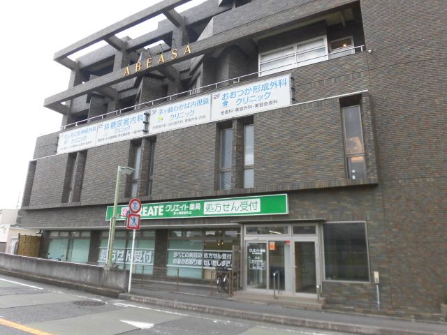 近くのクリエイト薬局 茅ケ崎新栄町店まで352m（徒歩5分）