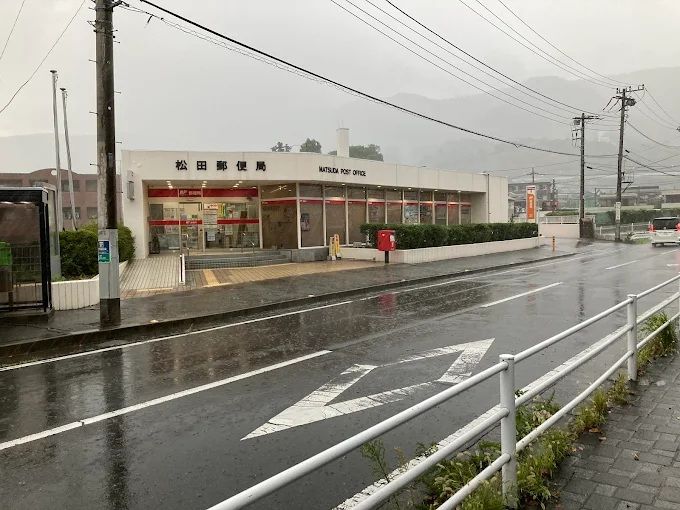 近くの松田郵便局まで1,566m（徒歩20分）
