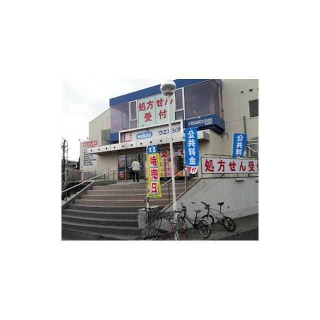 近くのウエルシア藤沢市民病院前店まで140m（徒歩2分）