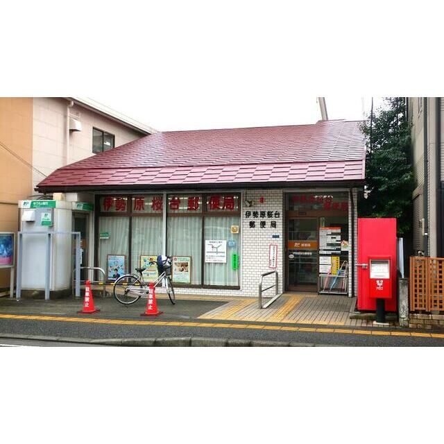 近くの伊勢原桜台郵便局まで77m（徒歩1分）