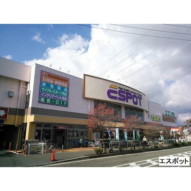 近くの業務スーパーエスポット伊勢原店まで335m（徒歩5分）