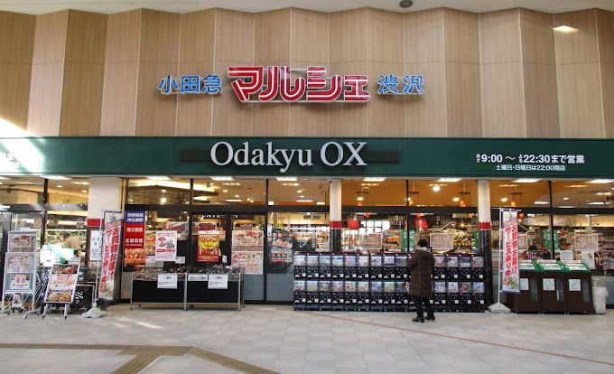 近くのOdakyu OX(オダキュウ オーエックス) 渋沢店まで681m(徒歩9分)