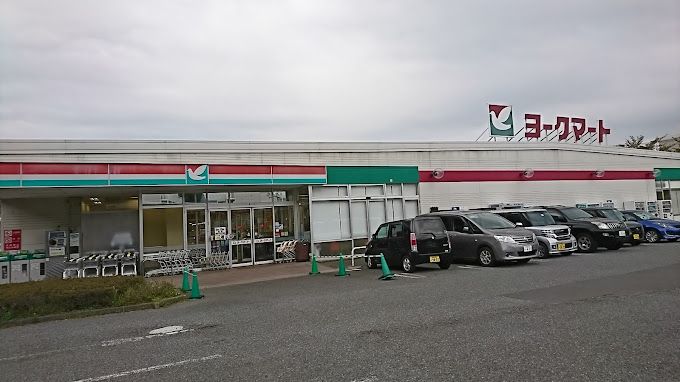 近くのヨークフーズ 西大竹店まで1,116m(徒歩14分)