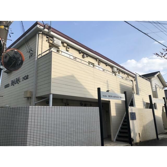 RARA本厚木No2の外観画像