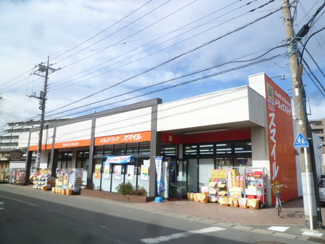 近くのスマイルドラッグ愛甲石田店まで497m（徒歩7分）