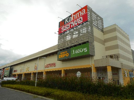 近くの三和 カルサ平塚店まで1,538m（徒歩20分）