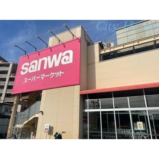 近くのsanwa相武台店まで688m（徒歩9分）