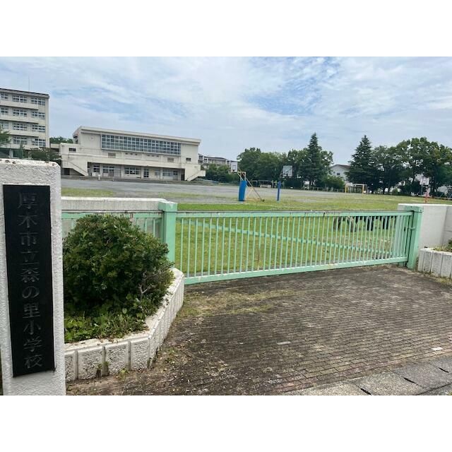 近くの市立森の里小学校まで311m(徒歩4分)