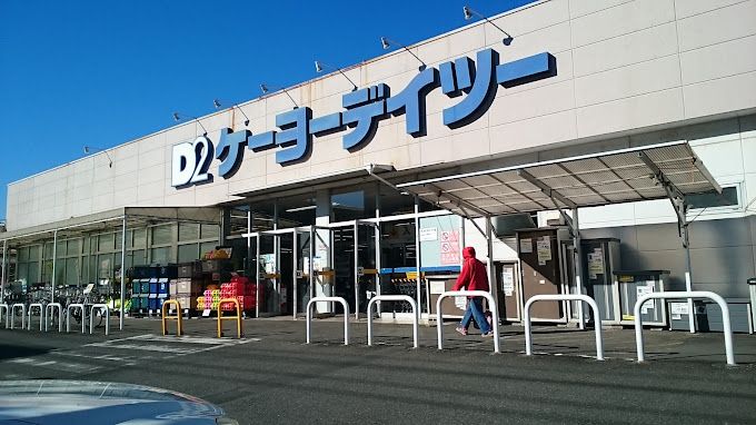 近くのケーヨーデイツー 相武台店まで346m（徒歩5分）