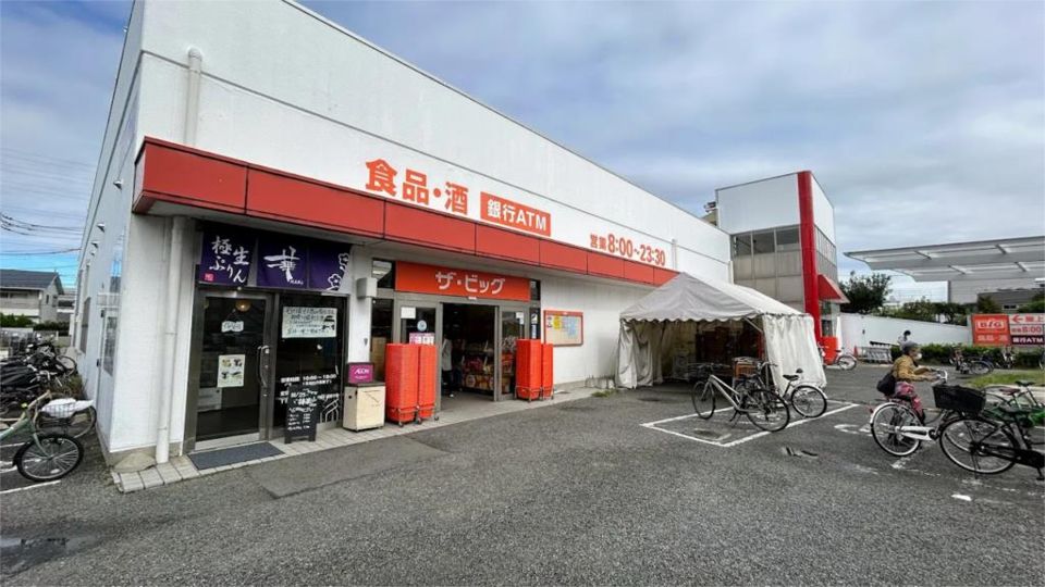 近くのザ・ビッグ厚木旭町店まで558m(徒歩7分)
