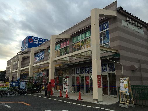 近くの【11/11オープン】ホームセンターコーナン 厚木戸室店まで1,327m（徒歩17分）