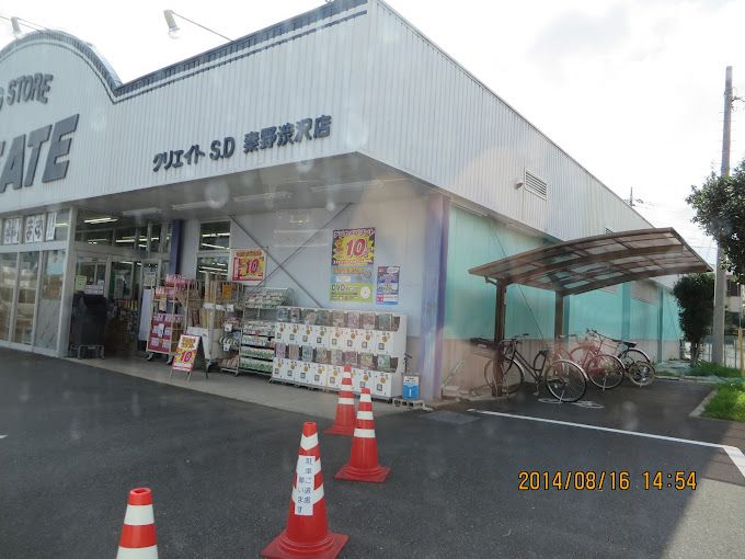 近くのクリエイトSD（エス・ディー） 秦野渋沢店まで1,257m（徒歩16分）