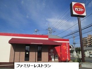 近くのガスト 厚木白山店まで900m（徒歩12分）