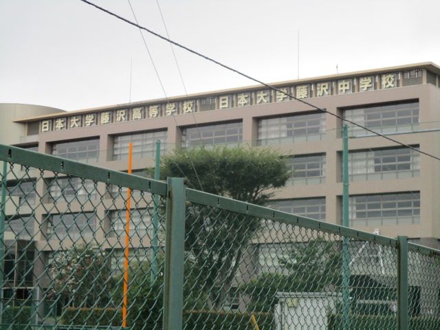 近くの私立日本大学藤沢中学校まで1,850m(徒歩24分)