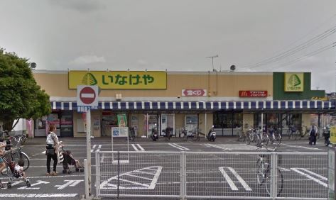 近くのいなげや 大和相模大塚駅前店まで547m（徒歩7分）