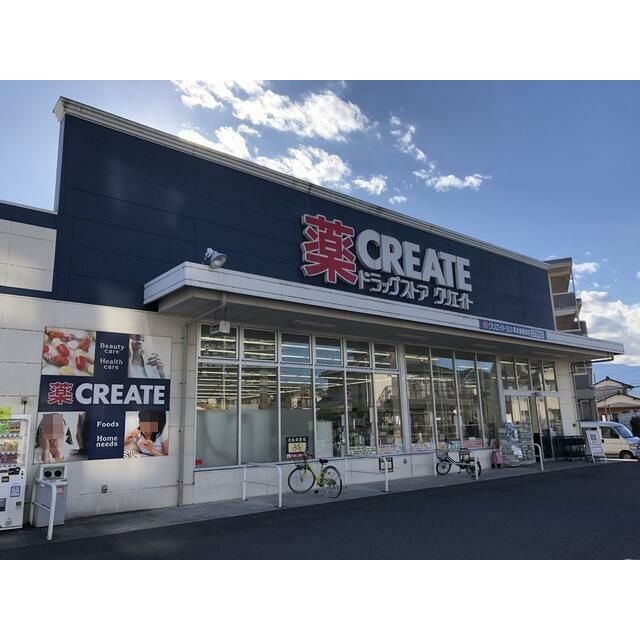 近くのクリエイトエス・ディー厚木東妻田店まで205m（徒歩3分）