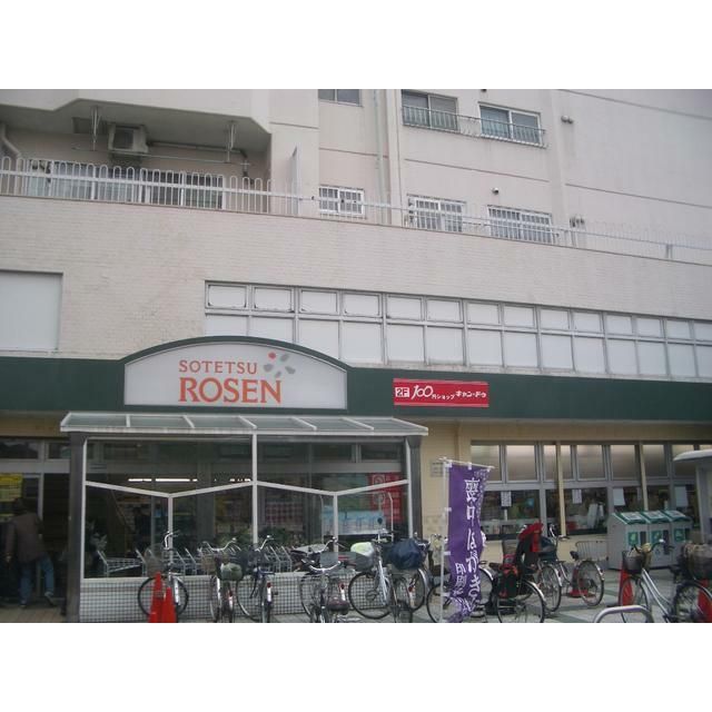 近くのそうてつローゼン桜ケ丘店まで180m(徒歩3分)
