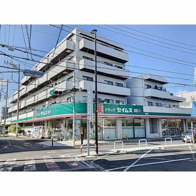 近くのドラッグセイムス　長後店まで650m（徒歩9分）
