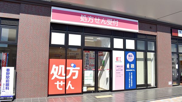 近くのココカラファイン 秦野北口店まで386m（徒歩5分）
