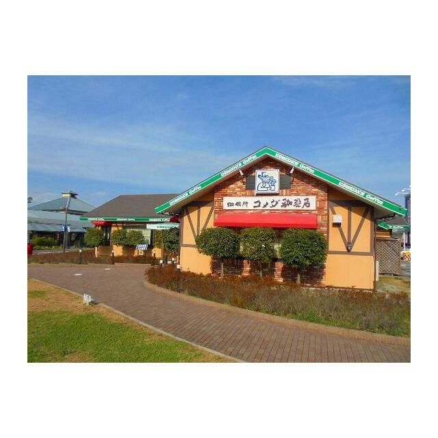 近くのコメダ珈琲店まで1,160m(徒歩15分)