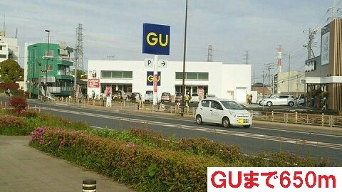 近くのGUまで650m（徒歩9分）