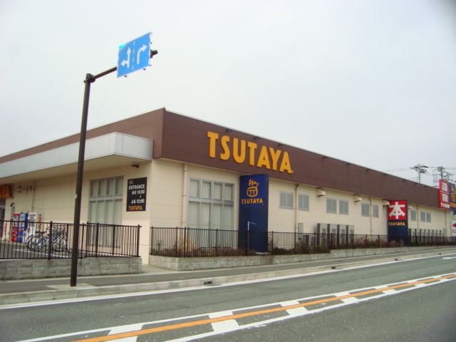 近くのレンタルショップ（TSUTAYA）まで670m（徒歩9分）