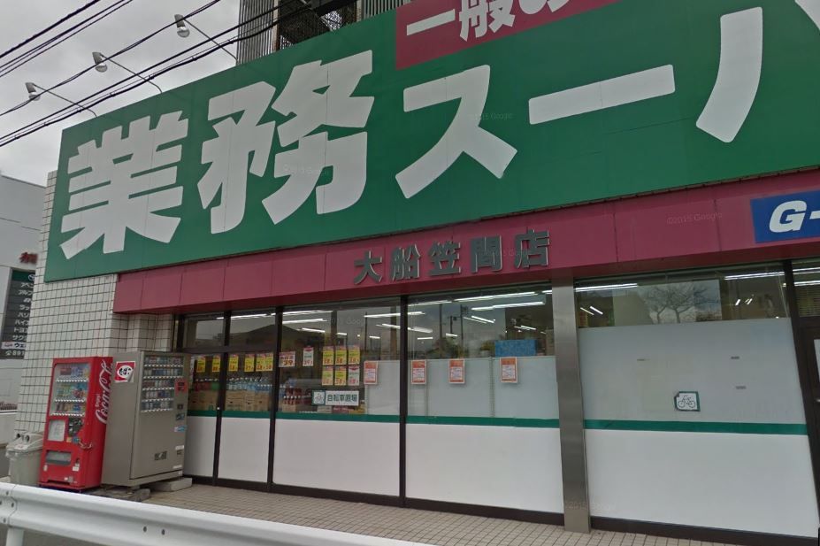 近くの業務スーパー 笠間店まで300m（徒歩4分）