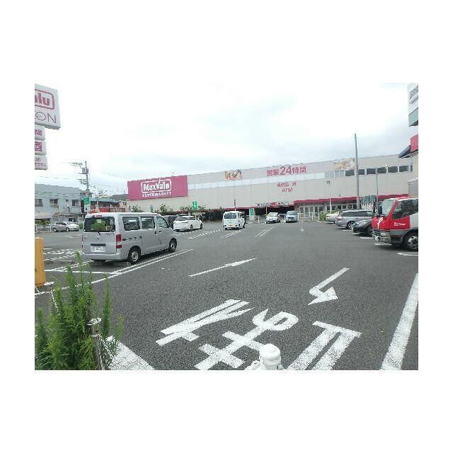 近くのマックスバリュ　平塚四之宮店まで698m（徒歩9分）