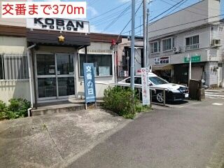 近くの交番まで370m（徒歩5分）