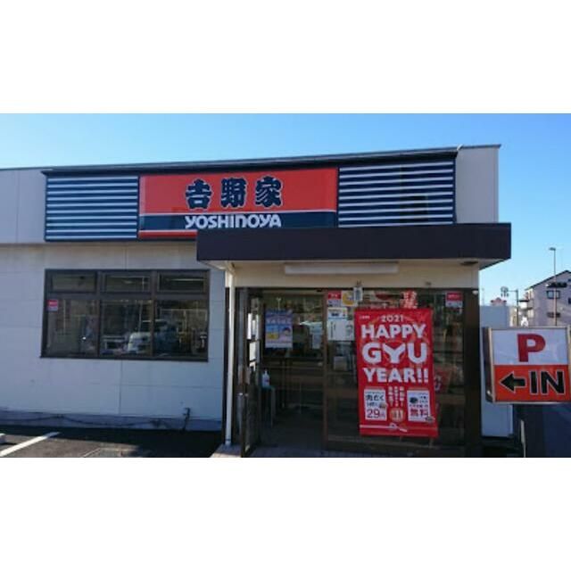近くの吉野家246号線愛甲石田店まで596m（徒歩8分）