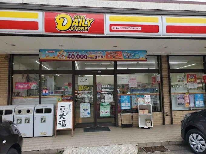 近くのニューヤマザキデイリーストア 伊勢原堀江店まで3,447m（徒歩44分）