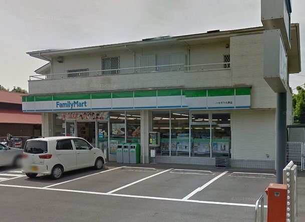近くのファミリーマート ハセガワ久野店まで628m(徒歩8分)