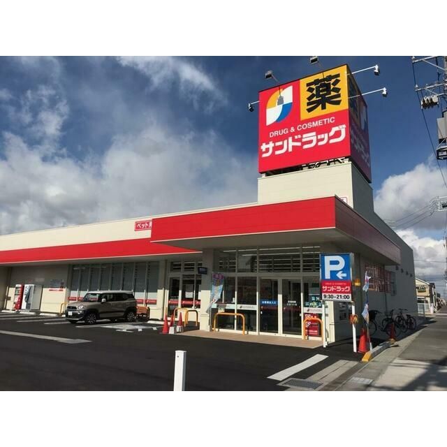 近くのサンドラッグ北金目店まで779m（徒歩10分）