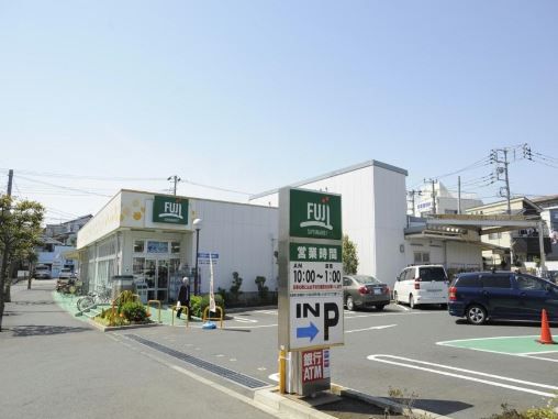 近くのSUPER MARKET FUJI（スーパーマーケットフジ） 鵠沼藤が谷店まで261m（徒歩4分）