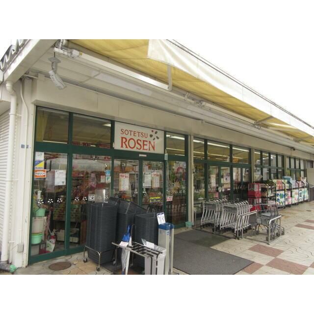 近くのそうてつローゼン国分寺台店まで820m（徒歩11分）