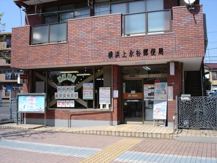 近くの横浜上永谷郵便局まで2,389m（徒歩30分）