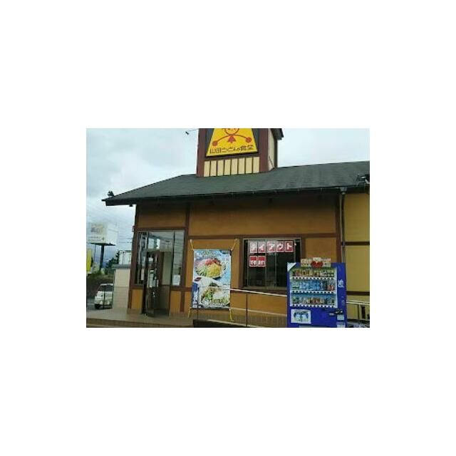 近くの山田うどん藤沢田方町店まで659m（徒歩9分）