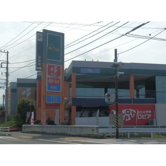 近くのロピア開成店まで1,035m(徒歩13分)