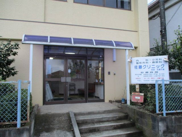 近くの佐藤クリニックまで354m（徒歩5分）