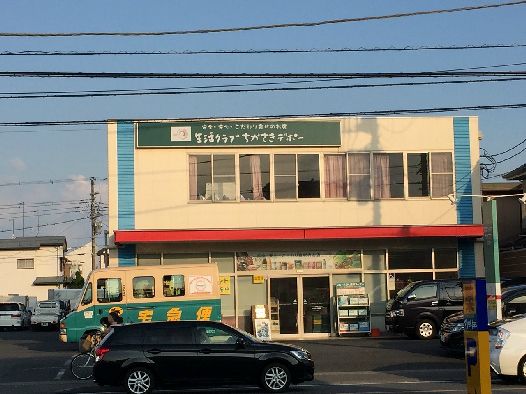 近くの生活クラブ生協 ちがさきデポーまで426m（徒歩6分）
