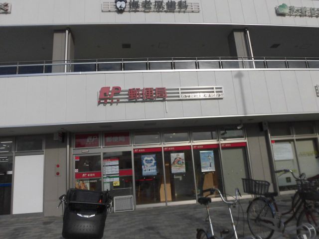 近くの茅ヶ崎浜見平郵便局まで1,076m（徒歩14分）