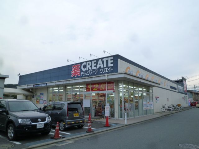 近くのクリエイトエス・ディー厚木飯山店まで616m（徒歩8分）