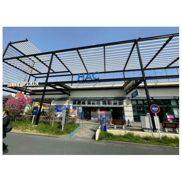 近くのハックドラッグ藤沢白旗店まで773m（徒歩10分）