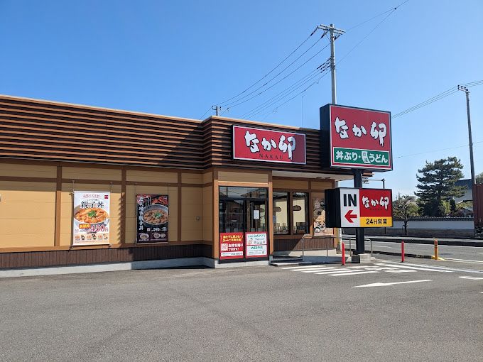 近くのなか卯 海老名中新田店まで381m(徒歩5分)